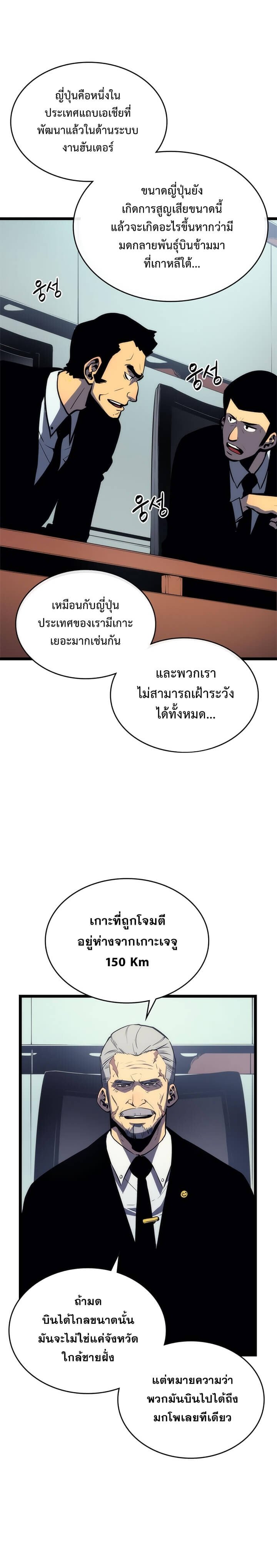 Solo Leveling ตอนที่ 83 แปลไทย