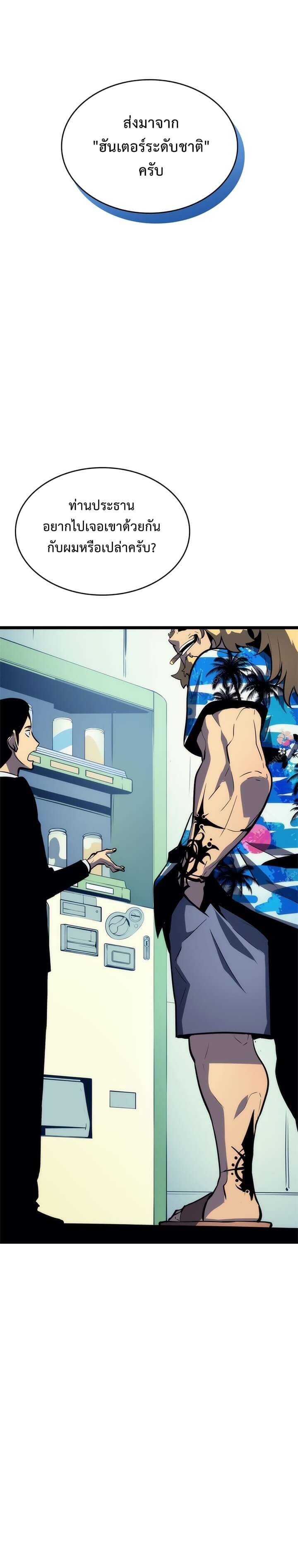 Solo Leveling ตอนที่ 83 แปลไทย