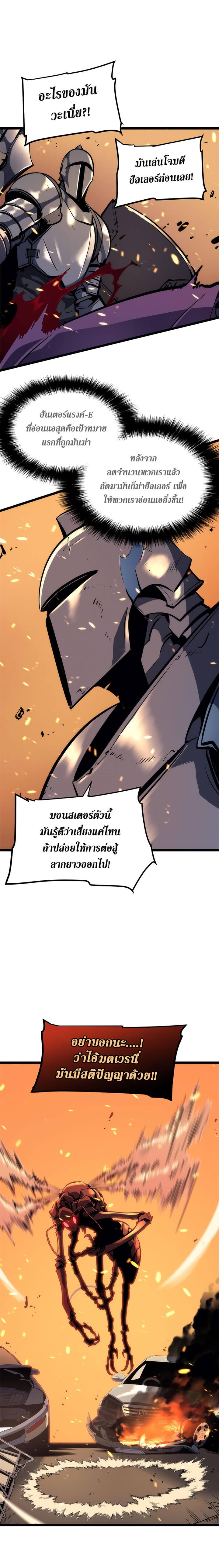 Solo Leveling ตอนที่ 83 แปลไทย