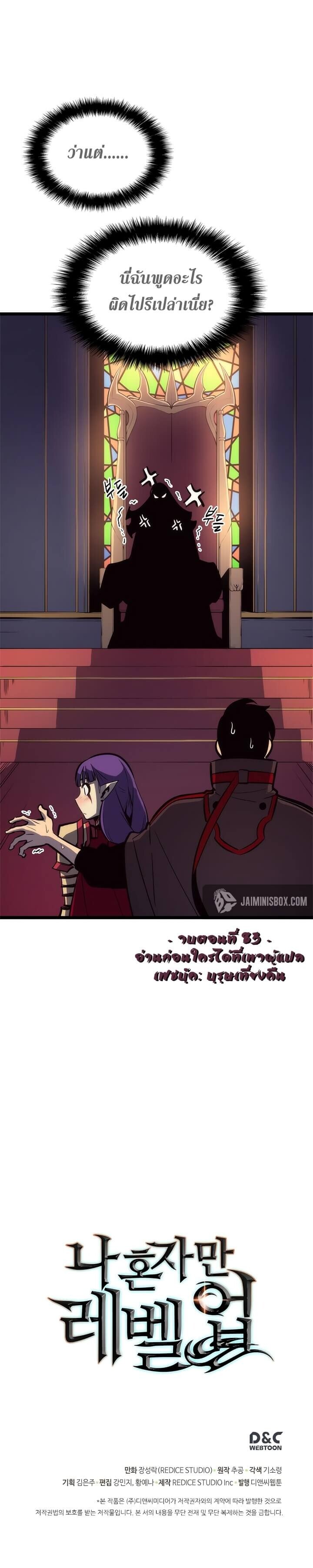 Solo Leveling ตอนที่ 83 แปลไทย