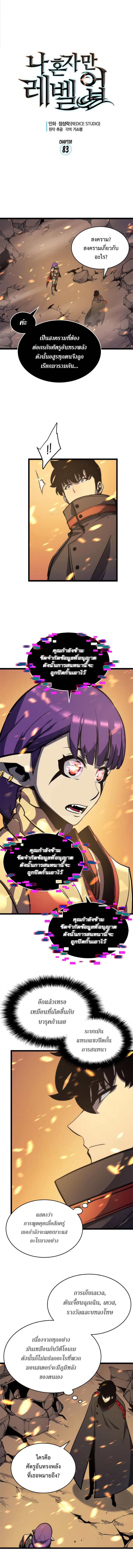 Solo Leveling ตอนที่ 83 แปลไทย