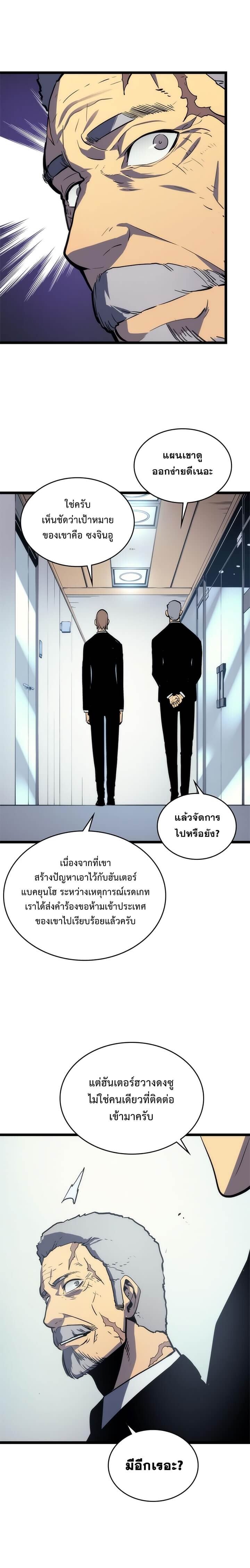 Solo Leveling ตอนที่ 83 แปลไทย