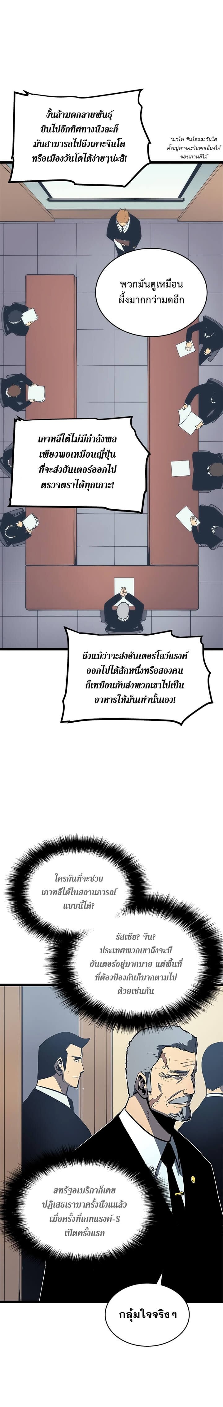 Solo Leveling ตอนที่ 83 แปลไทย
