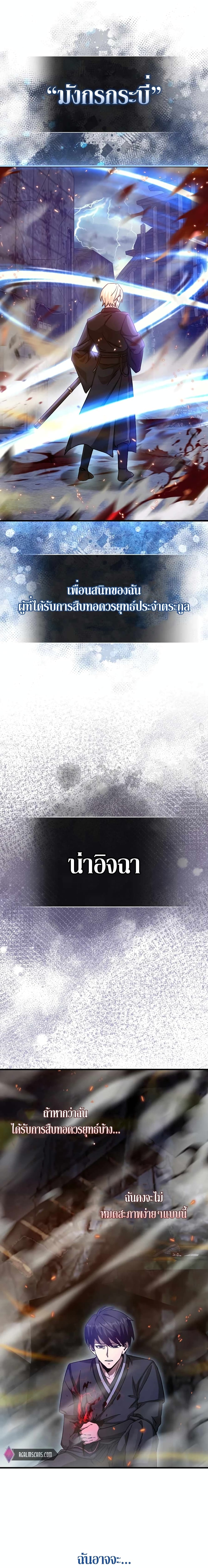 Return of the Martial Arts Genius การกลับมาของอัจฉริยะด้านวรยุทธ์ ตอนที่ 1 แปลไทย