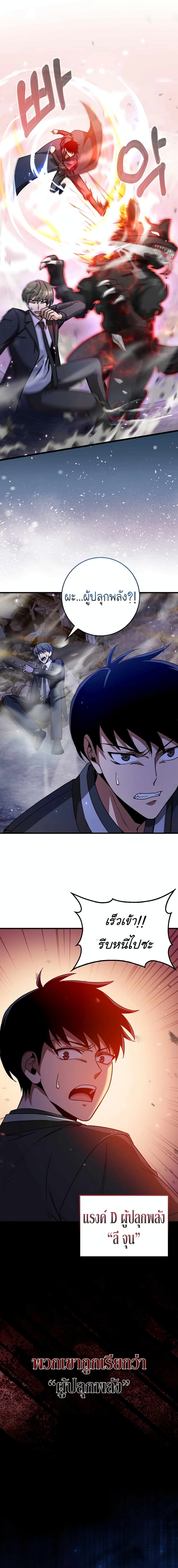 Return of the Martial Arts Genius การกลับมาของอัจฉริยะด้านวรยุทธ์ ตอนที่ 1 แปลไทย