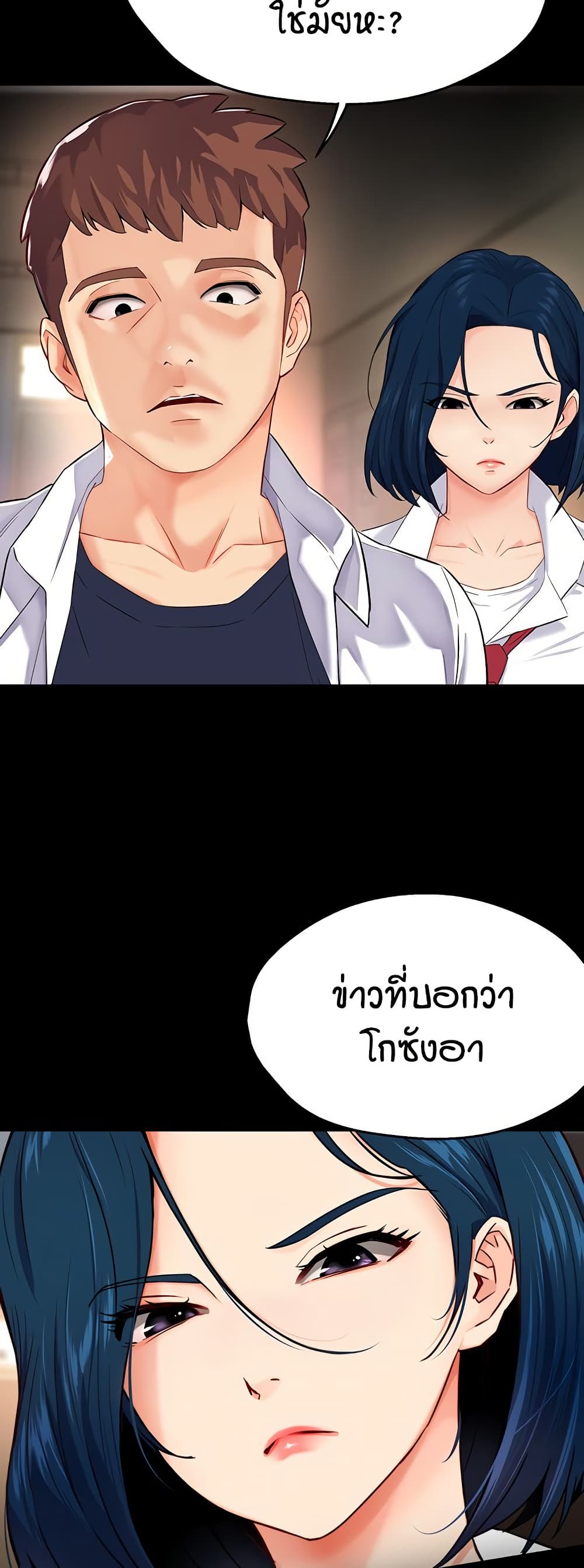 Yogurt Delivery Lady - ตอนที่ 32