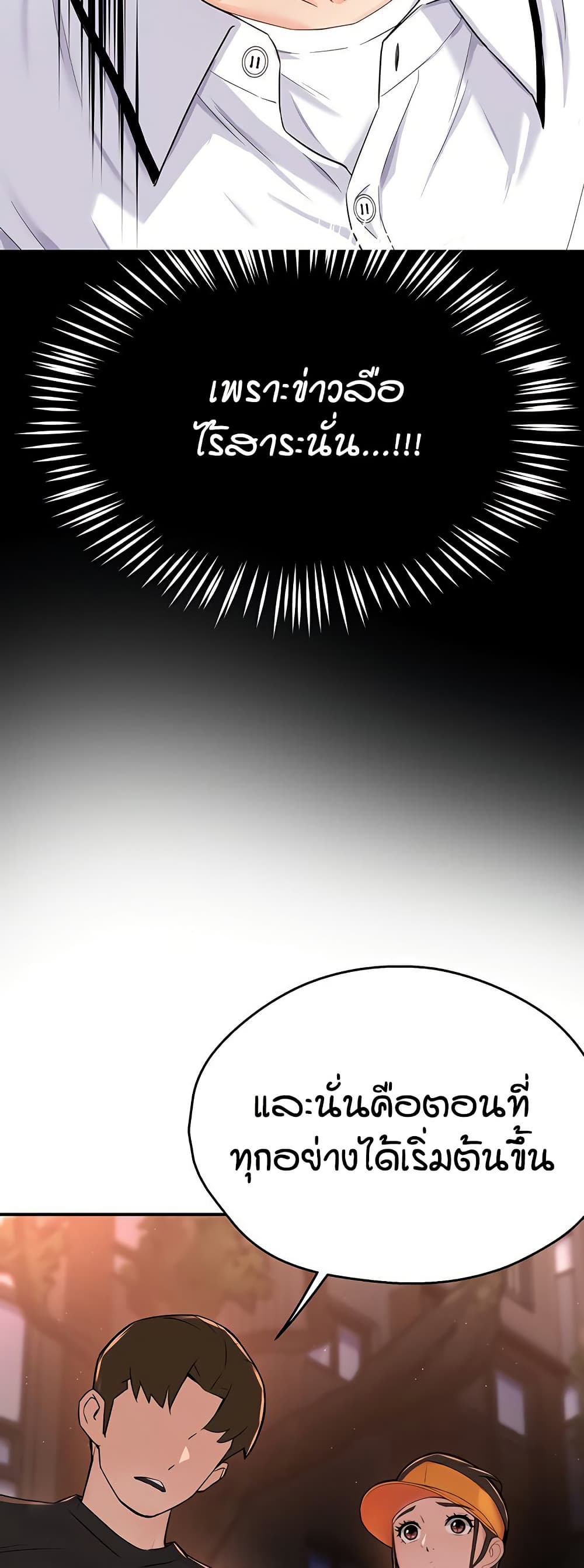 Yogurt Delivery Lady - ตอนที่ 32