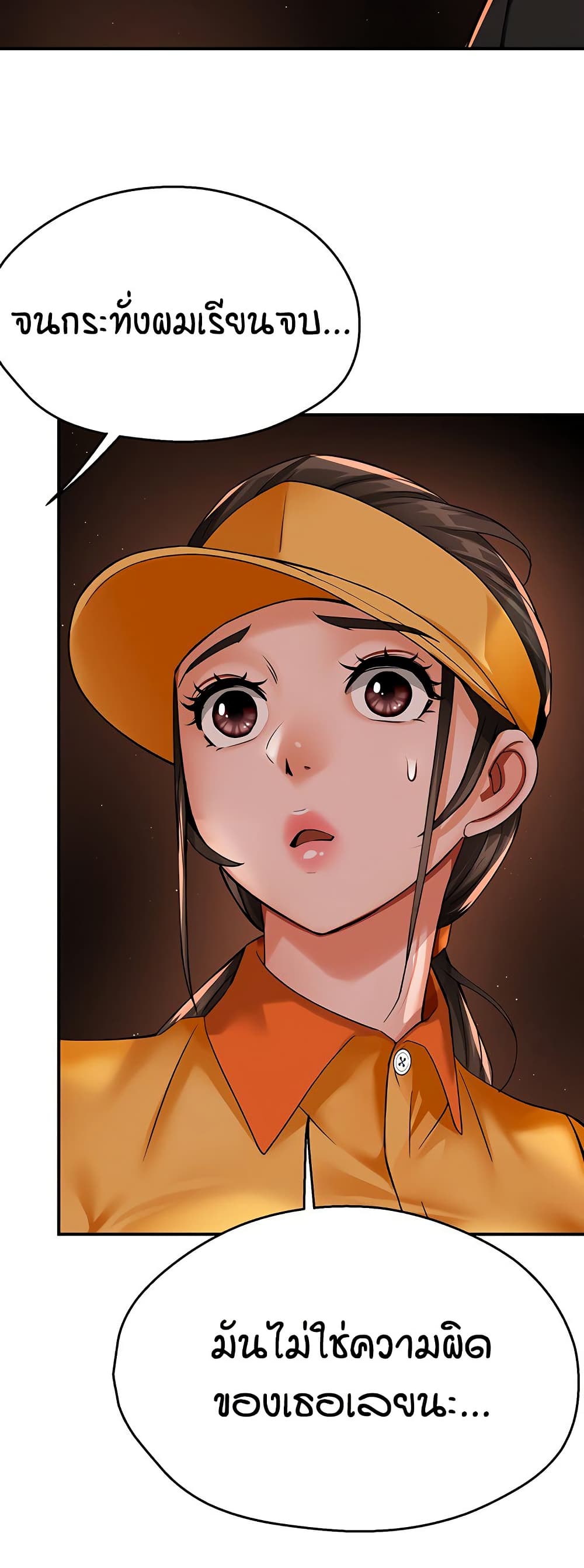 Yogurt Delivery Lady - ตอนที่ 32