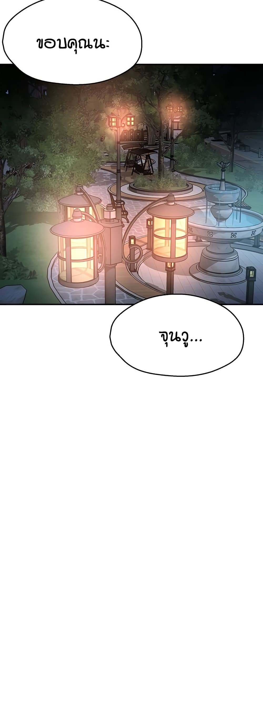 Yogurt Delivery Lady - ตอนที่ 32