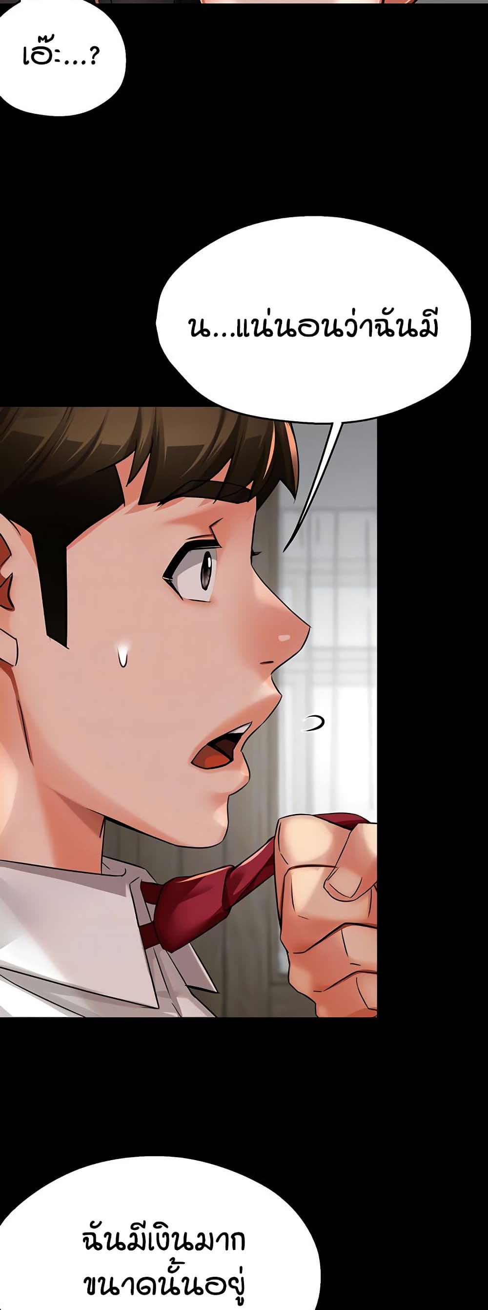 Yogurt Delivery Lady - ตอนที่ 32