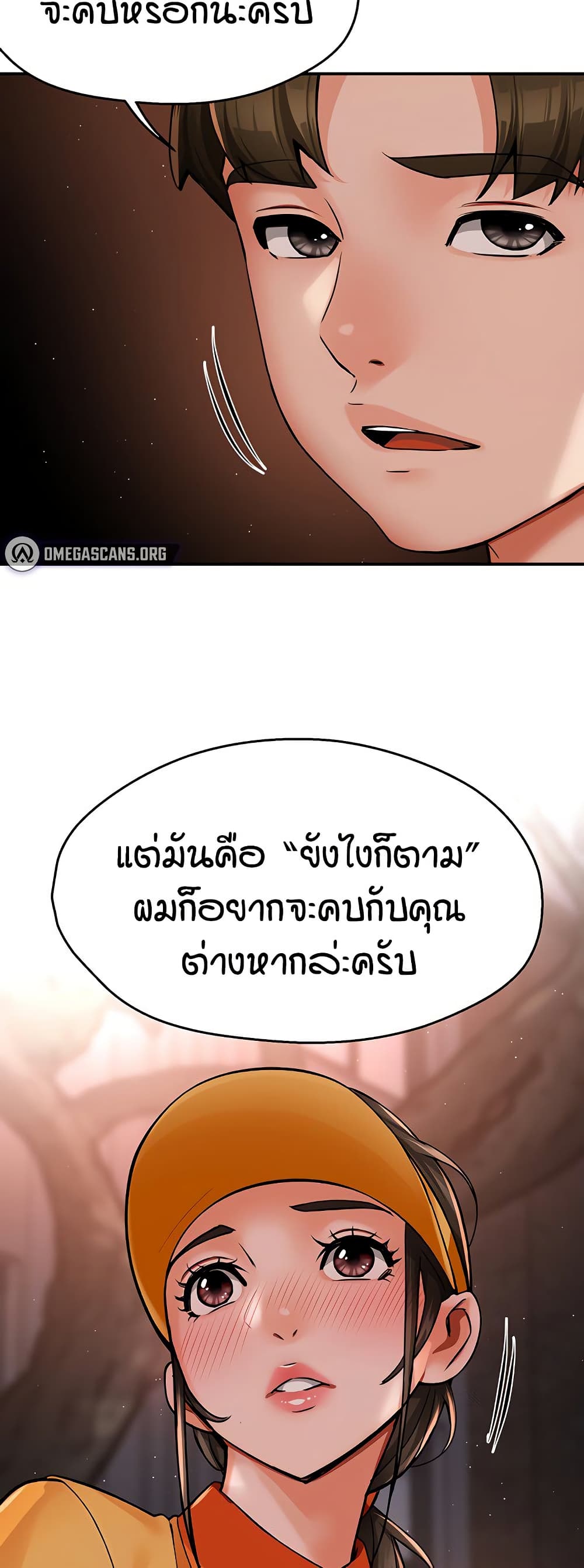 Yogurt Delivery Lady - ตอนที่ 32