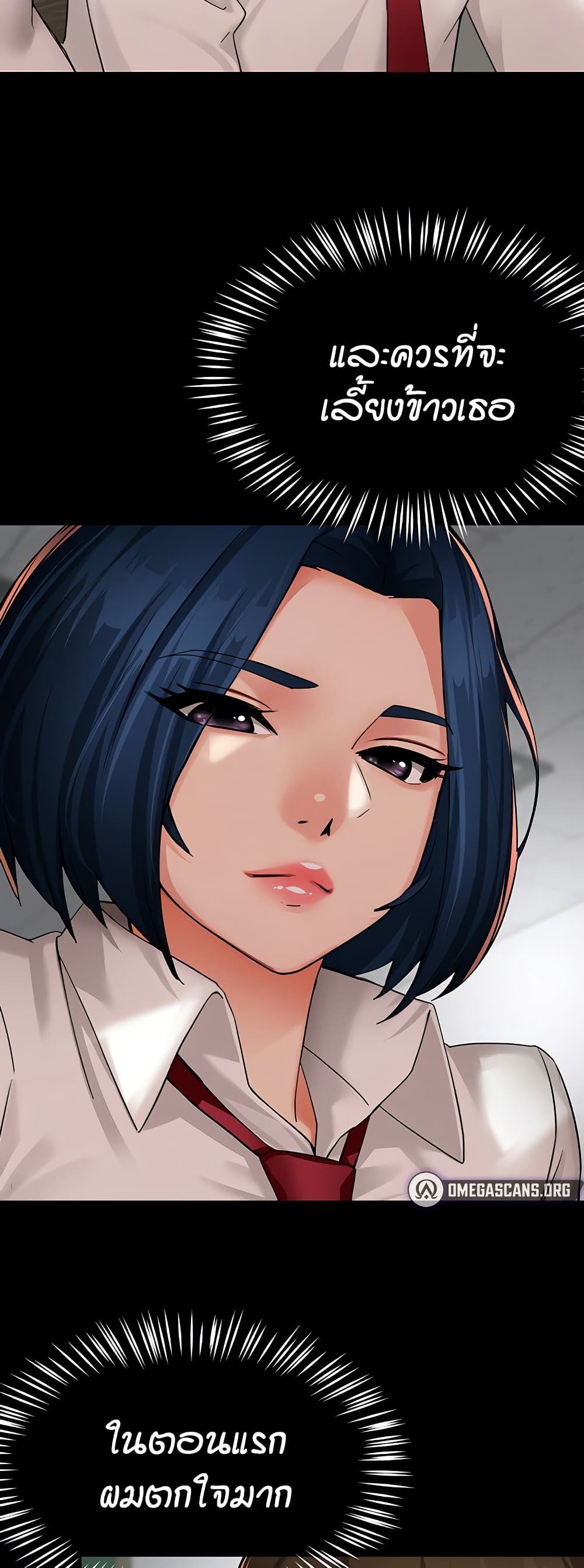 Yogurt Delivery Lady - ตอนที่ 32