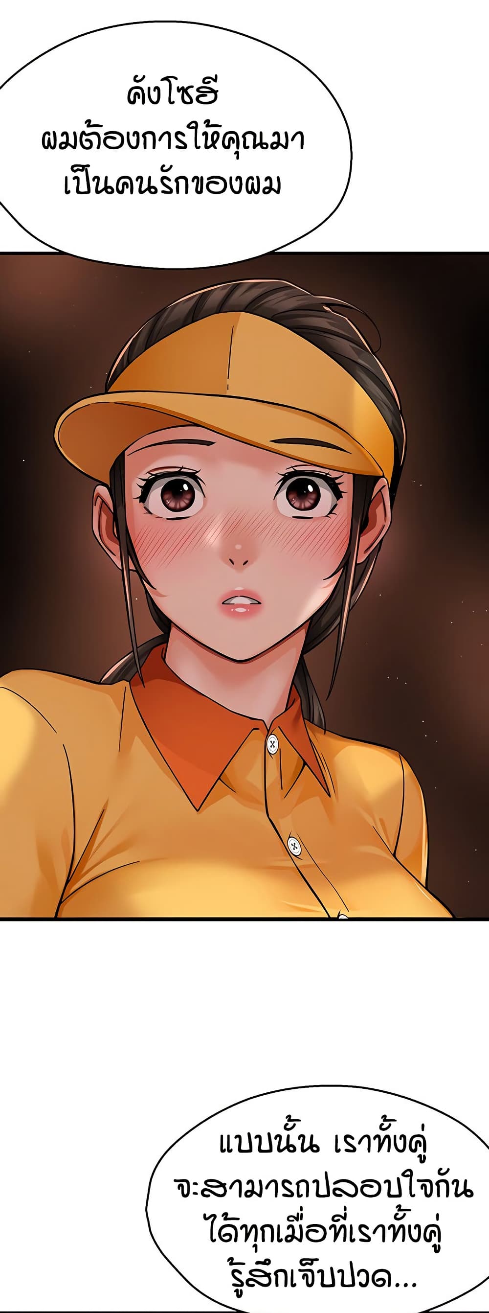 Yogurt Delivery Lady - ตอนที่ 32