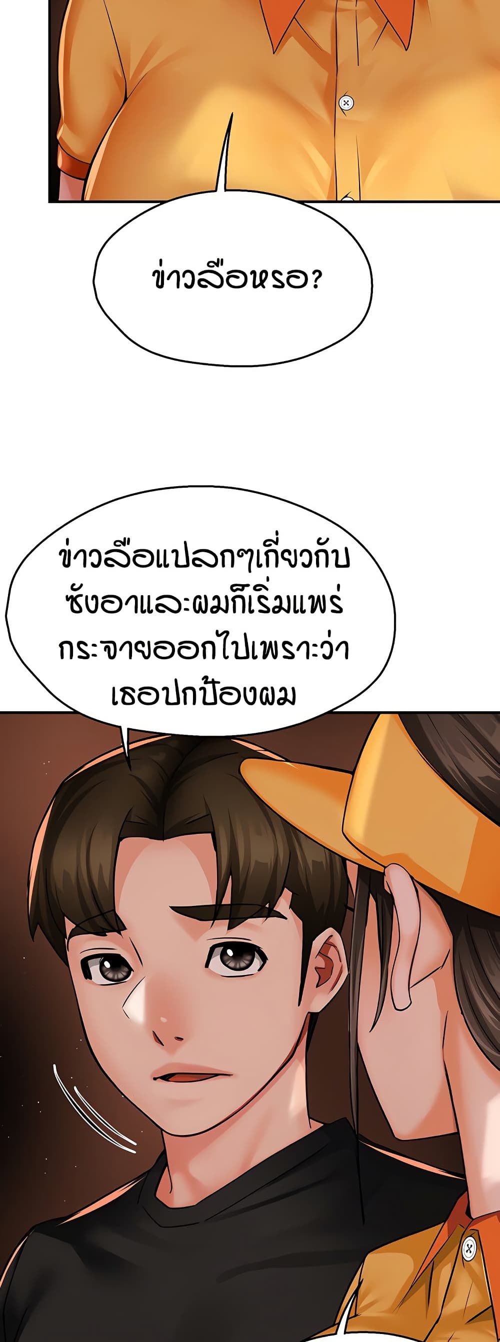 Yogurt Delivery Lady - ตอนที่ 32