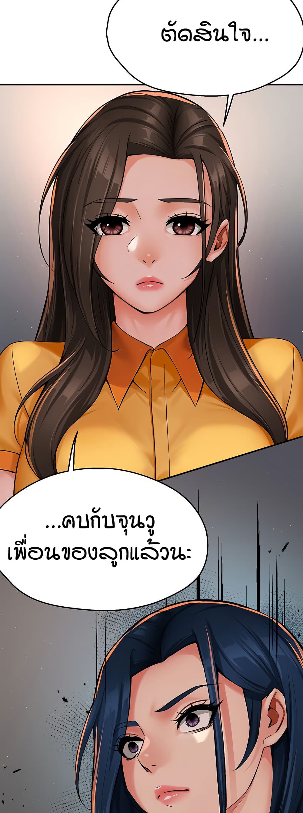 Yogurt Delivery Lady - ตอนที่ 32
