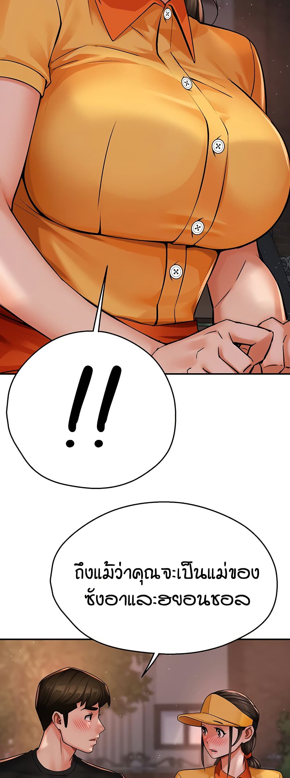 Yogurt Delivery Lady - ตอนที่ 32