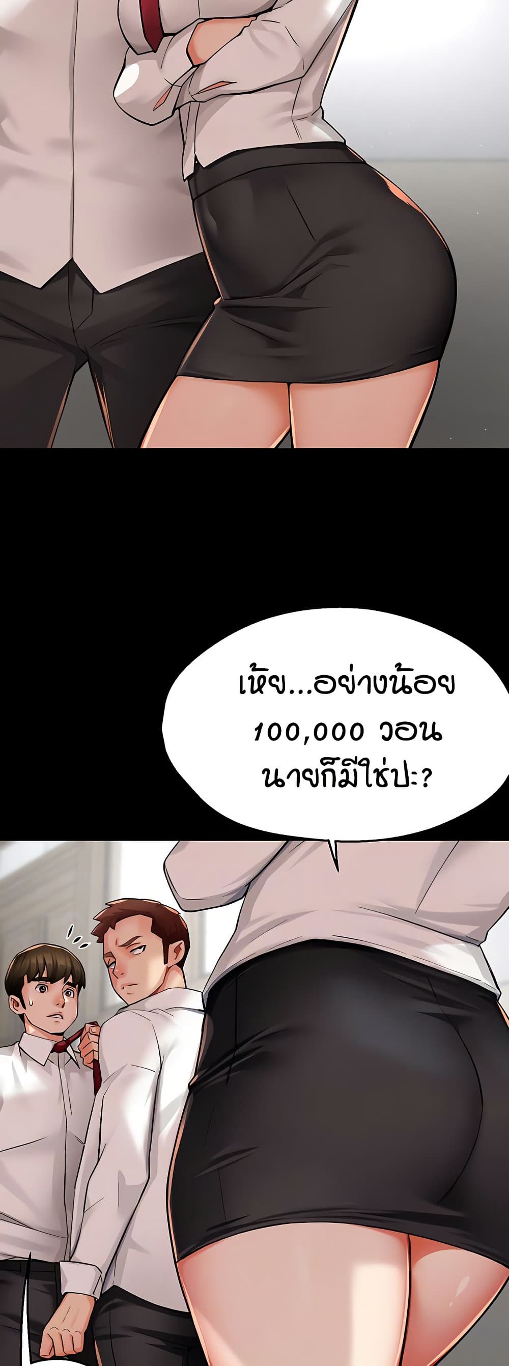 Yogurt Delivery Lady - ตอนที่ 32