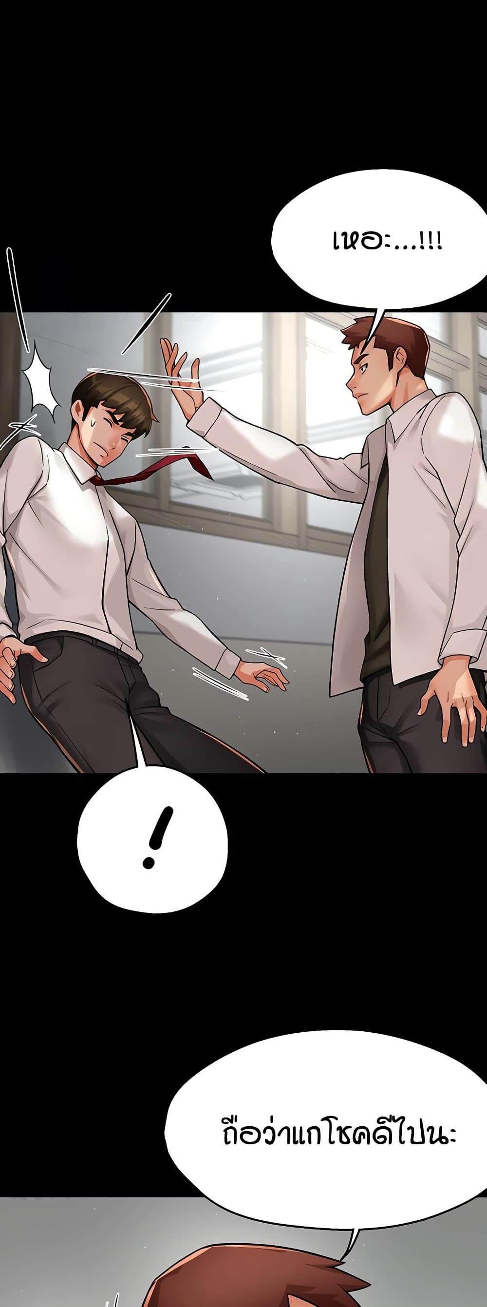 Yogurt Delivery Lady - ตอนที่ 32