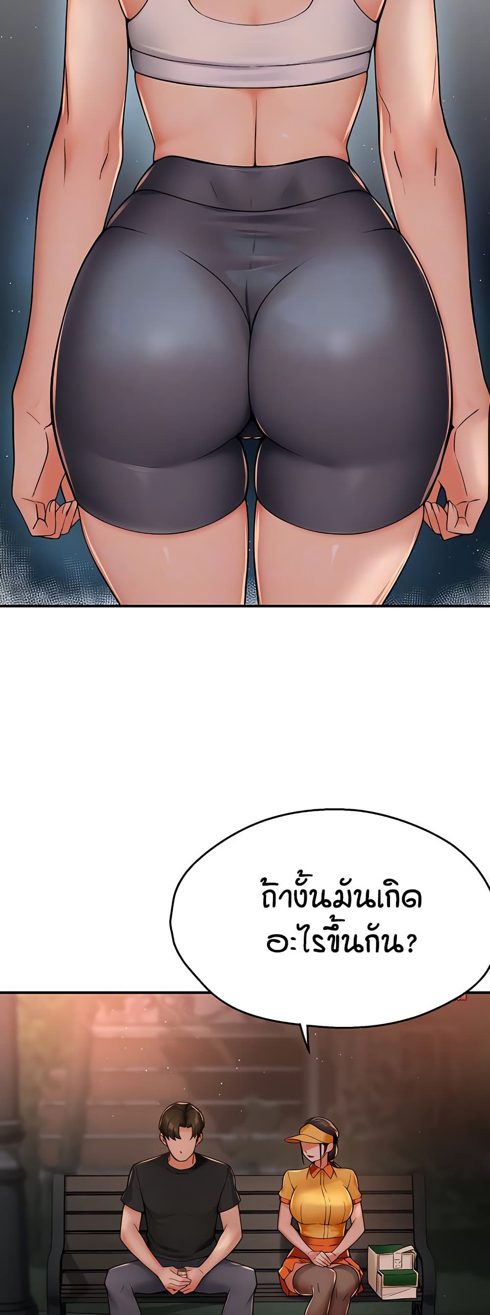 Yogurt Delivery Lady - ตอนที่ 32