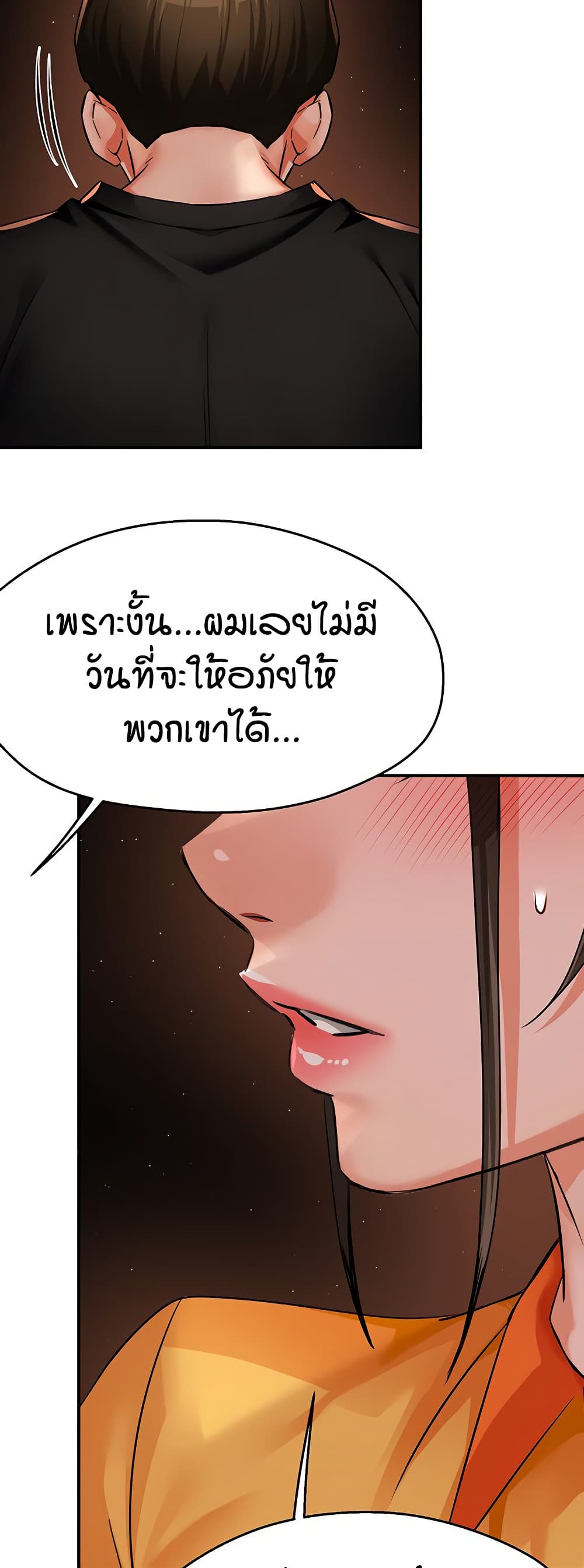 Yogurt Delivery Lady - ตอนที่ 32
