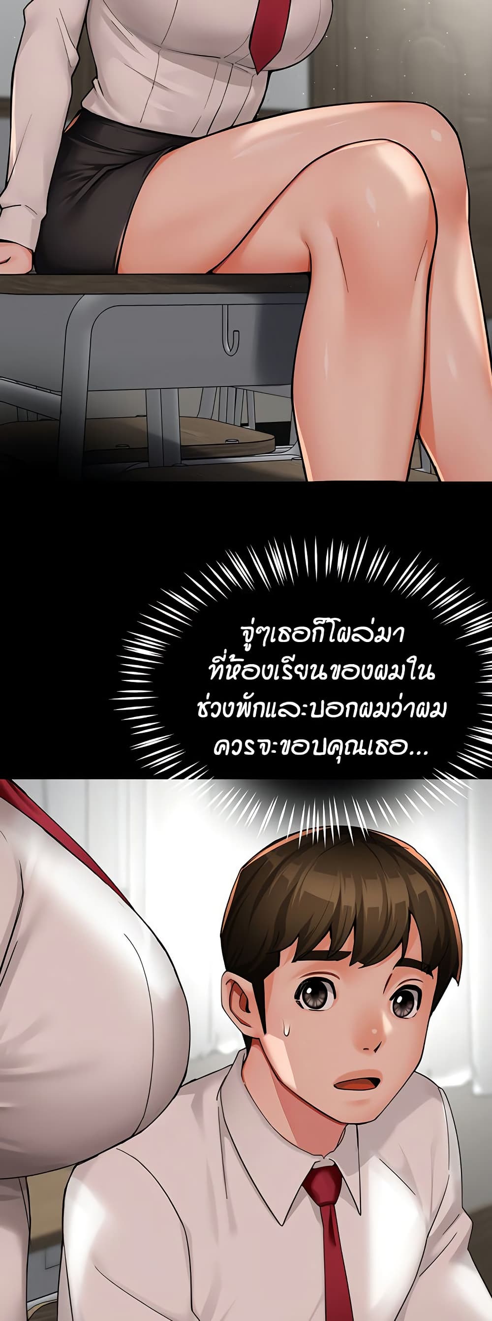 Yogurt Delivery Lady - ตอนที่ 32