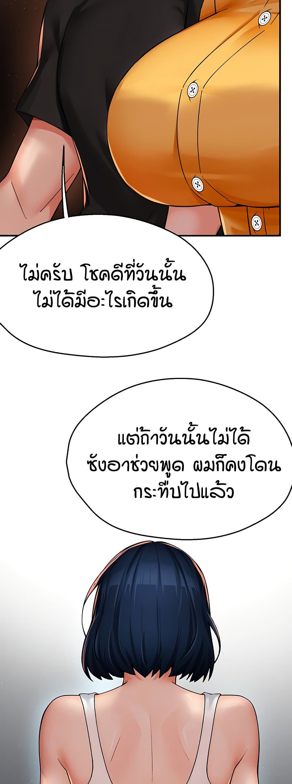 Yogurt Delivery Lady - ตอนที่ 32