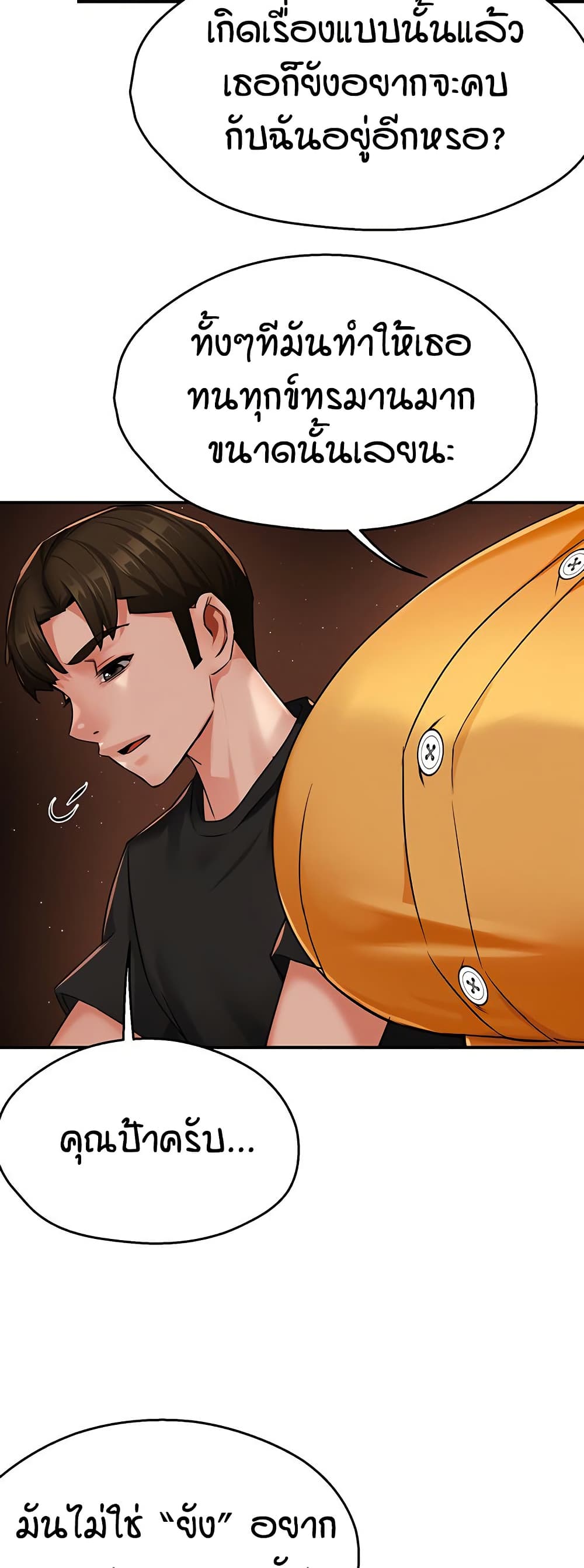 Yogurt Delivery Lady - ตอนที่ 32