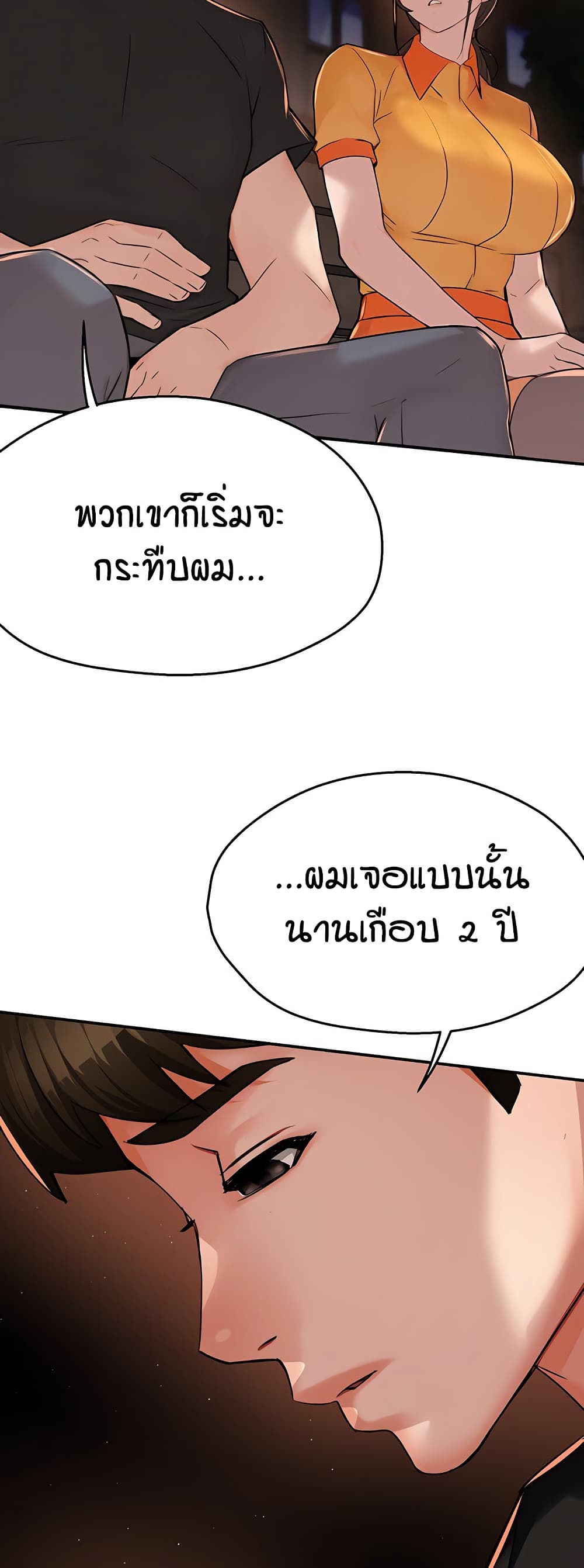 Yogurt Delivery Lady - ตอนที่ 32