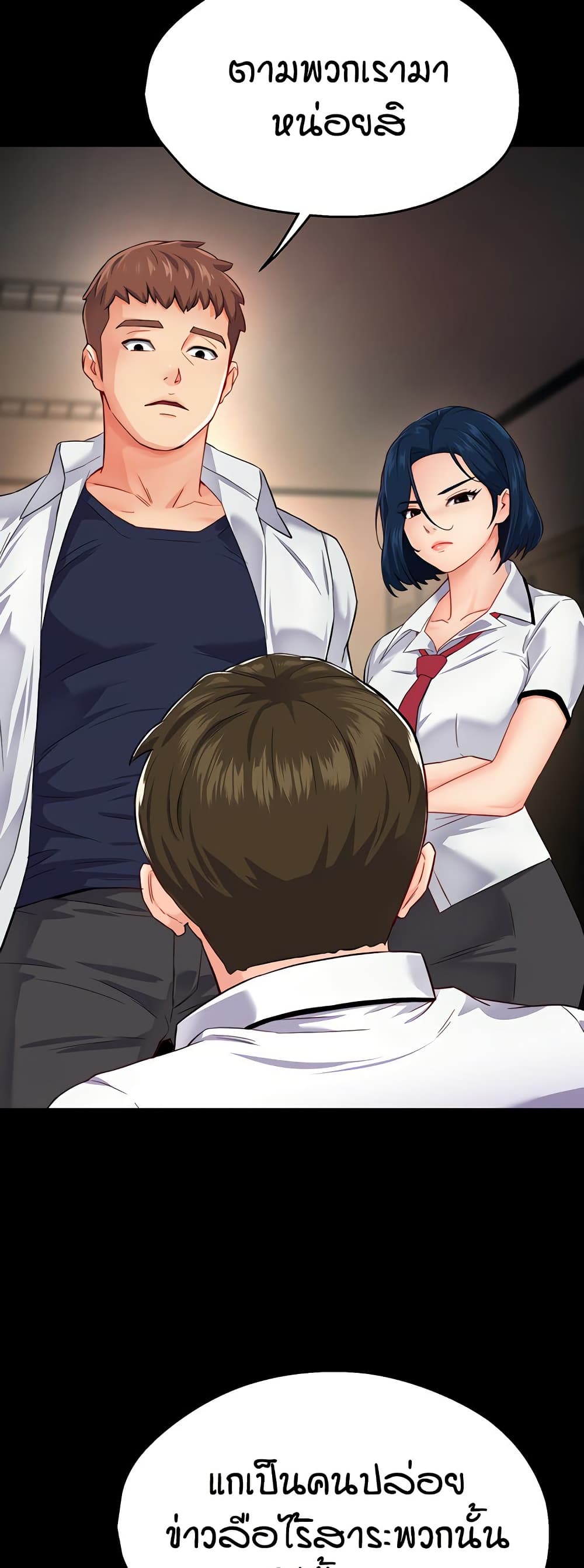 Yogurt Delivery Lady - ตอนที่ 32