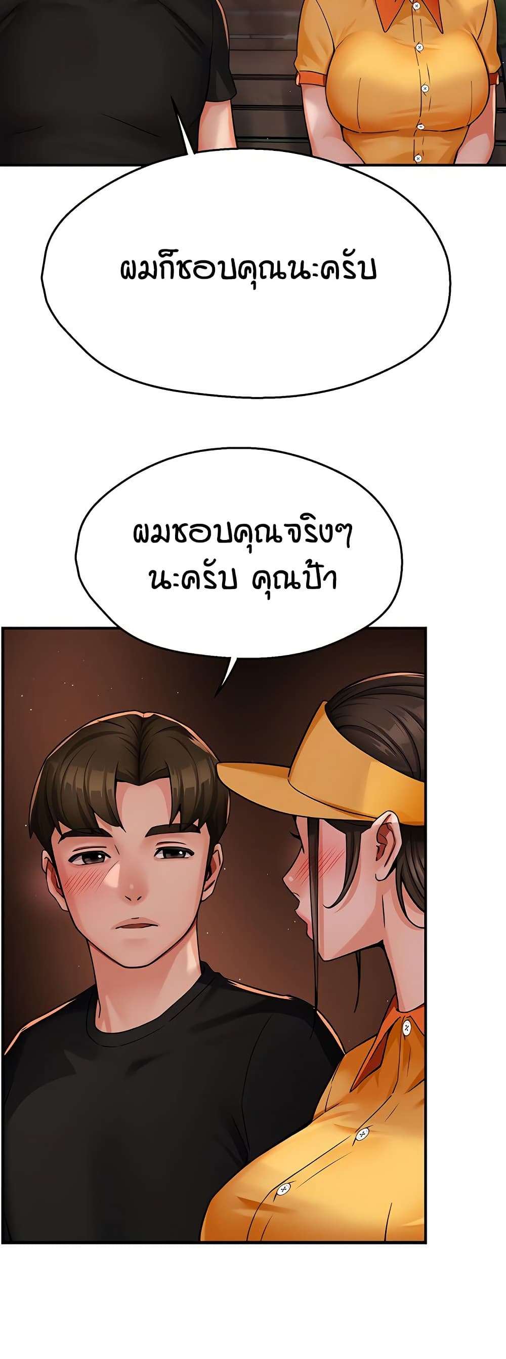 Yogurt Delivery Lady - ตอนที่ 32