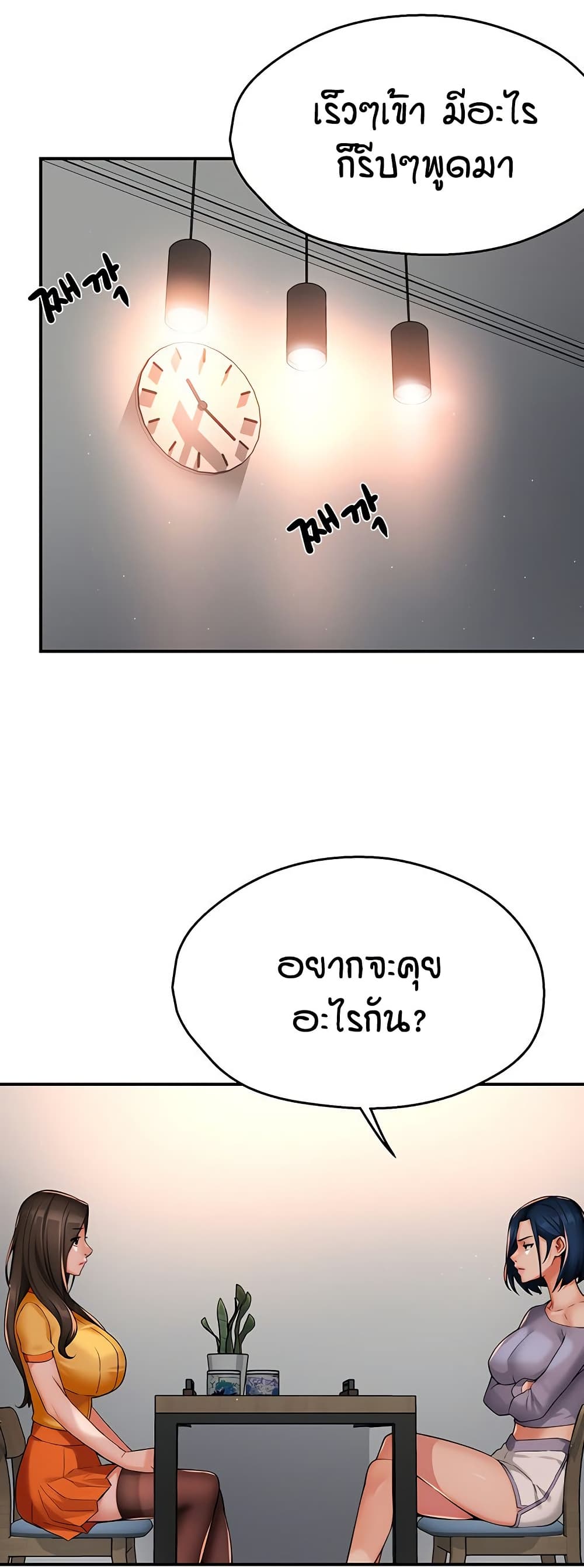 Yogurt Delivery Lady - ตอนที่ 32