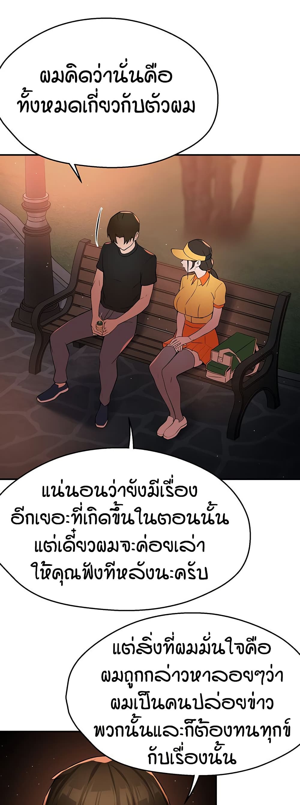 Yogurt Delivery Lady - ตอนที่ 32