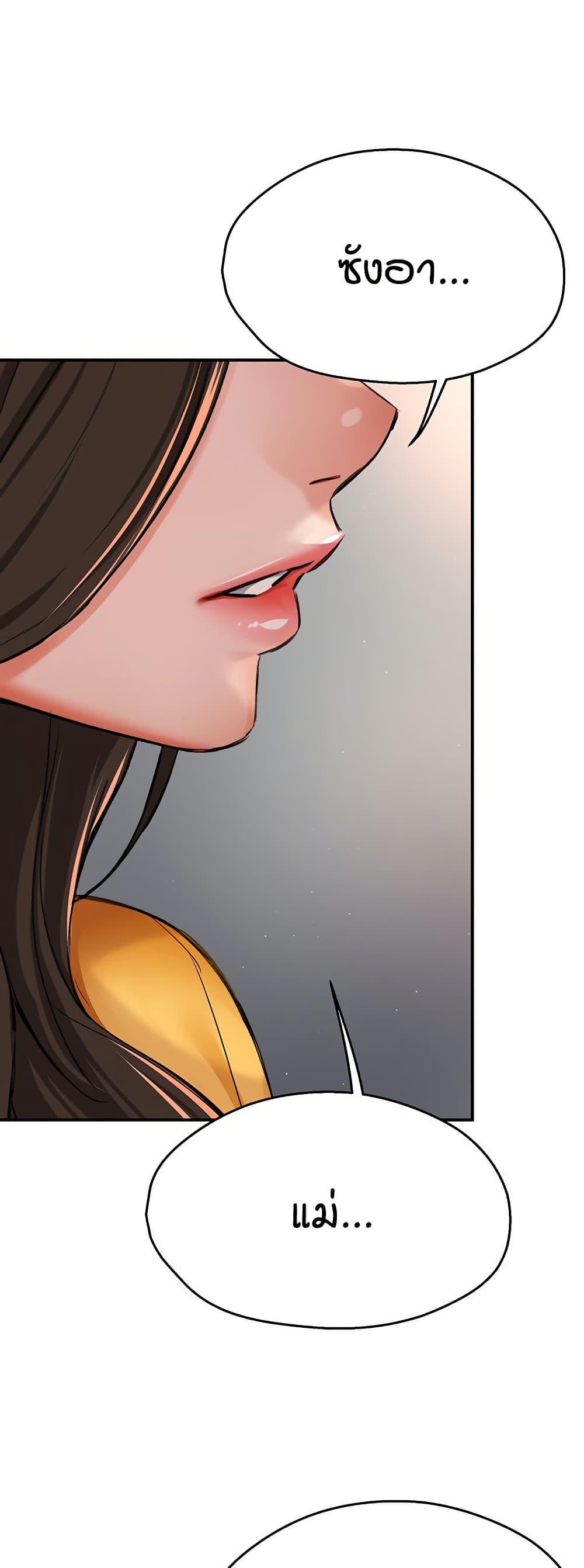 Yogurt Delivery Lady - ตอนที่ 32