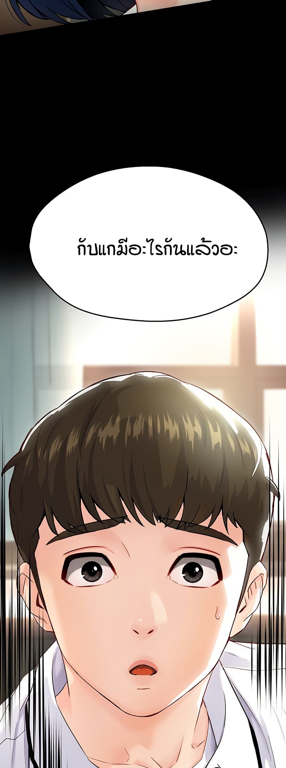 Yogurt Delivery Lady - ตอนที่ 32