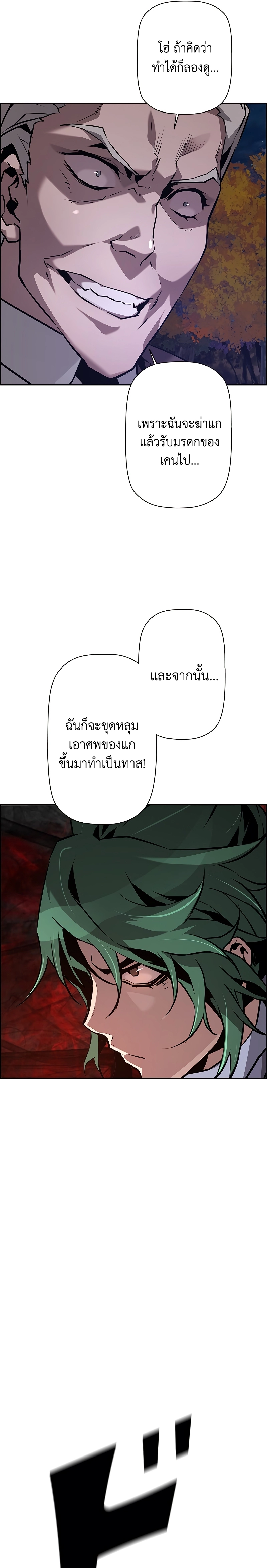 Necromancer’s Evolutionary Traits ตอนที่ 44 แปลไทย
