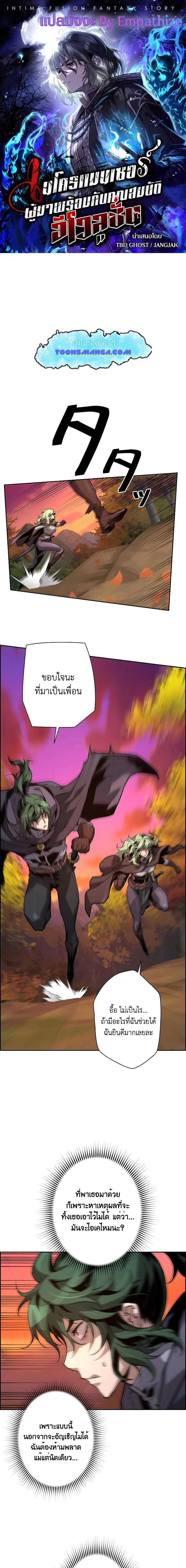 Necromancer’s Evolutionary Traits ตอนที่ 44 แปลไทย