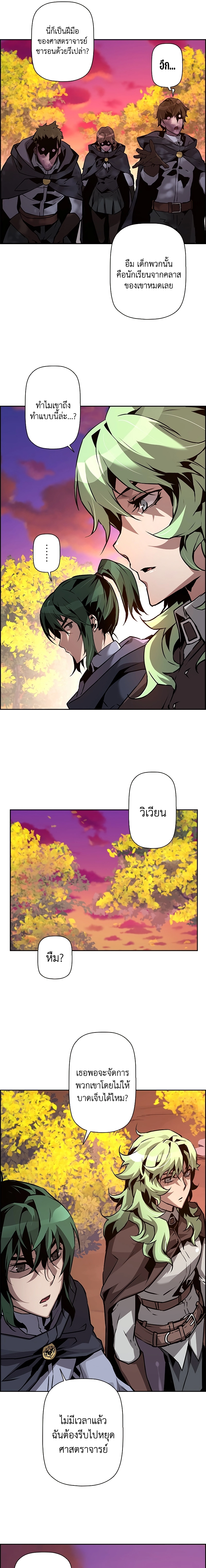 Necromancer’s Evolutionary Traits ตอนที่ 44 แปลไทย