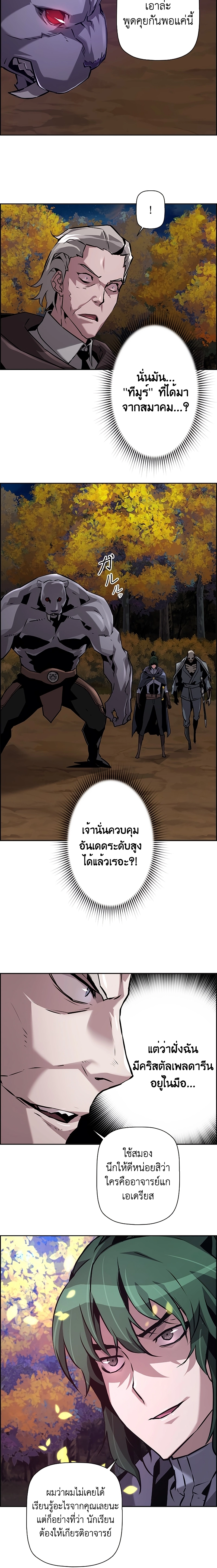Necromancer’s Evolutionary Traits ตอนที่ 44 แปลไทย