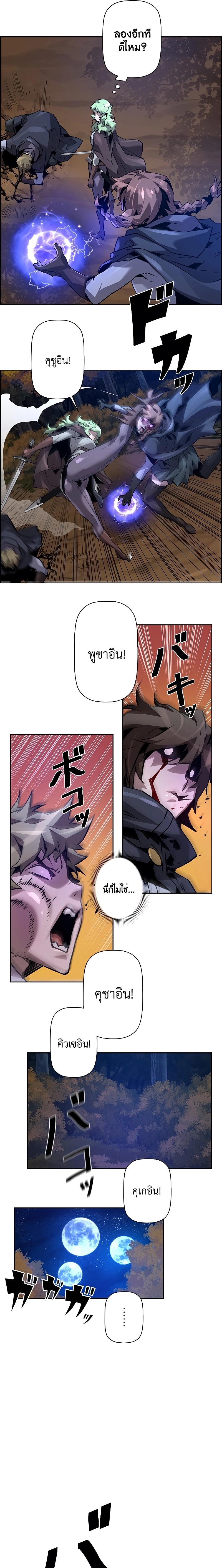 Necromancer’s Evolutionary Traits ตอนที่ 44 แปลไทย