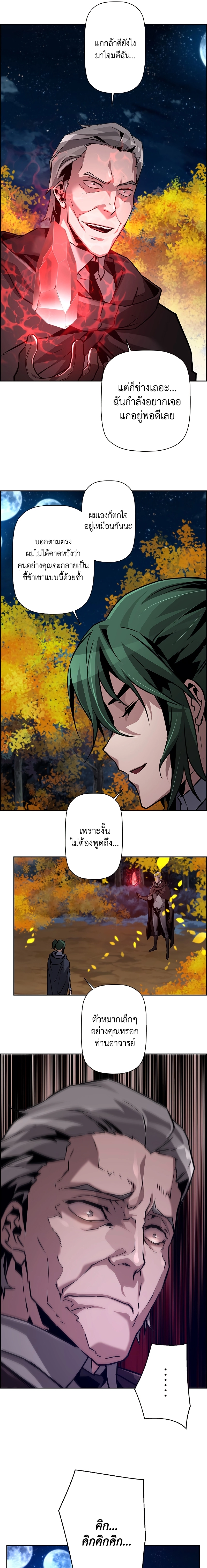 Necromancer’s Evolutionary Traits ตอนที่ 44 แปลไทย