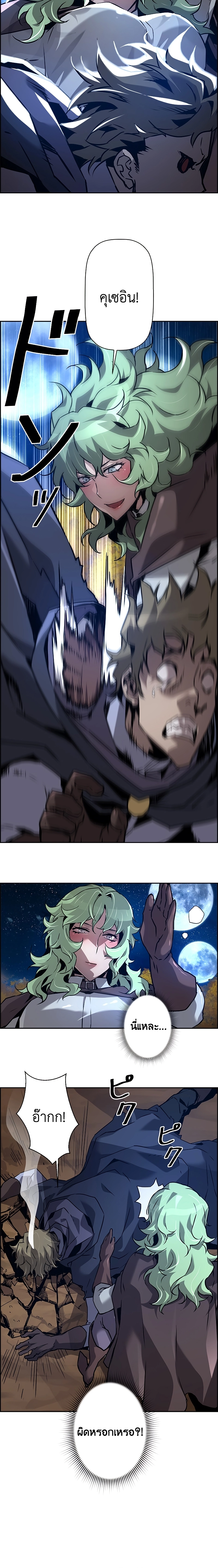 Necromancer’s Evolutionary Traits ตอนที่ 44 แปลไทย