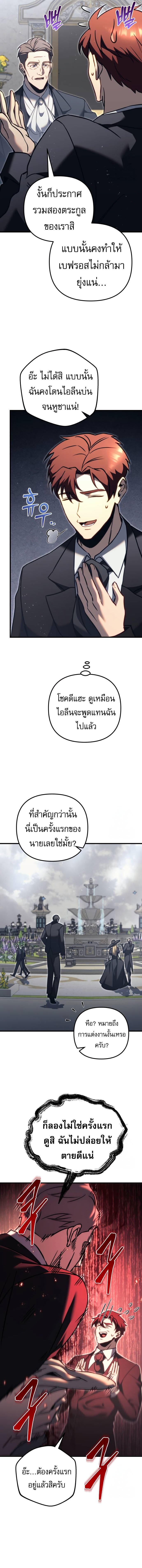 Regressor of the Fallen family ตอนที่ 69 แปลไทย
