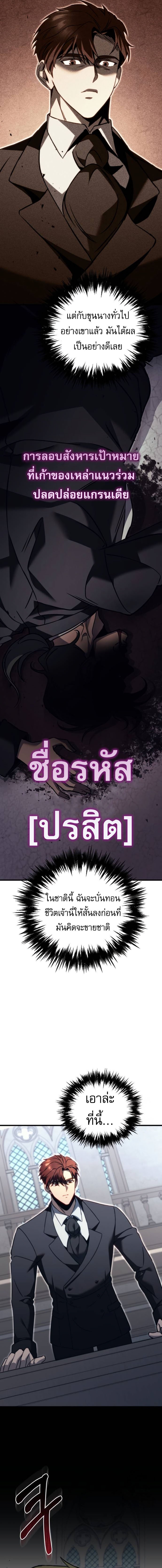 Regressor of the Fallen family ตอนที่ 69 แปลไทย