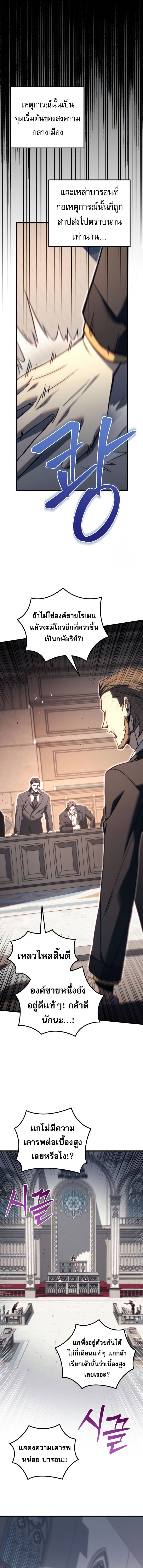 Regressor of the Fallen family ตอนที่ 69 แปลไทย