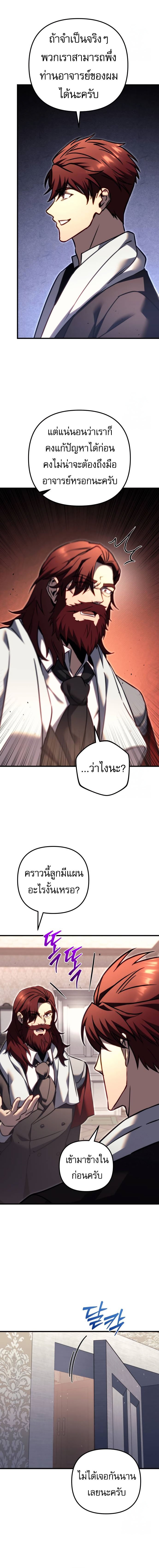 Regressor of the Fallen family ตอนที่ 69 แปลไทย