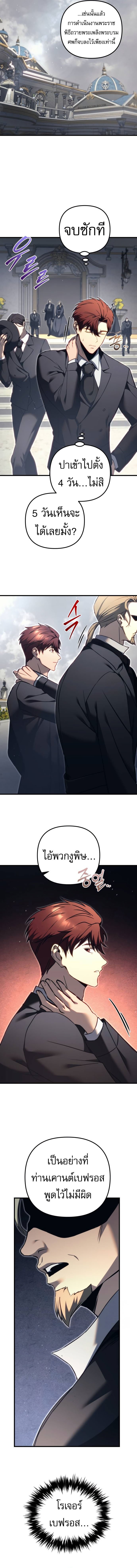 Regressor of the Fallen family ตอนที่ 69 แปลไทย