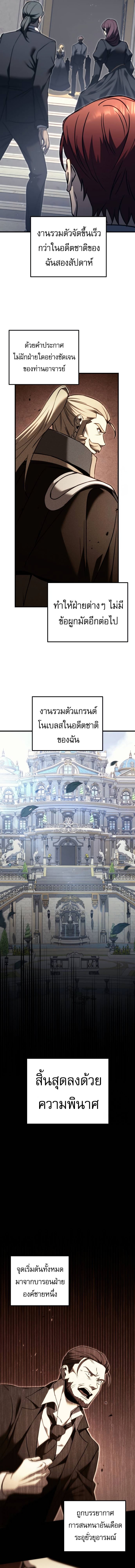Regressor of the Fallen family ตอนที่ 69 แปลไทย