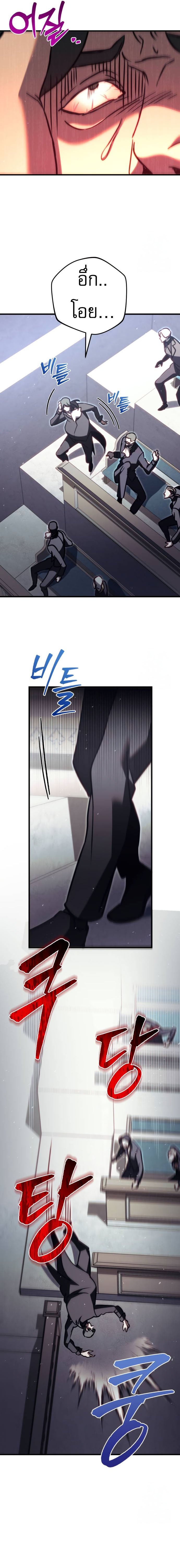 Regressor of the Fallen family ตอนที่ 69 แปลไทย