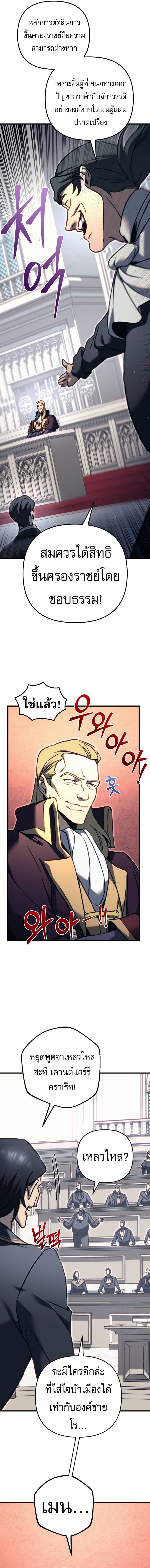 Regressor of the Fallen family ตอนที่ 69 แปลไทย