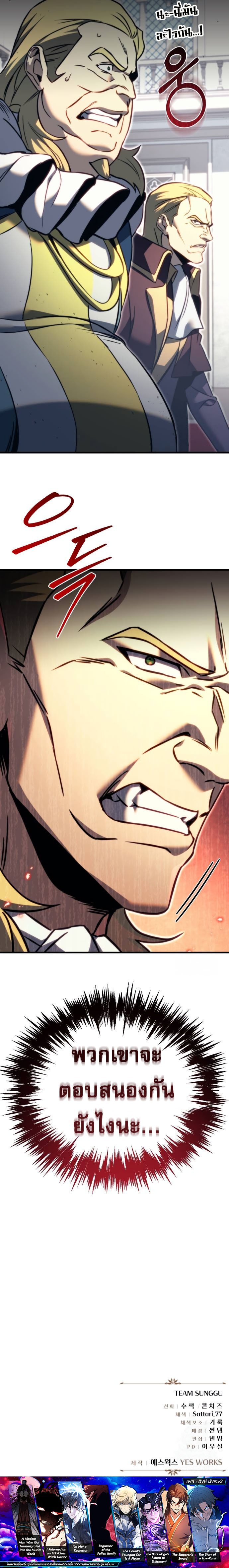 Regressor of the Fallen family ตอนที่ 69 แปลไทย